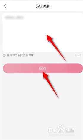 点淘怎么修改昵称