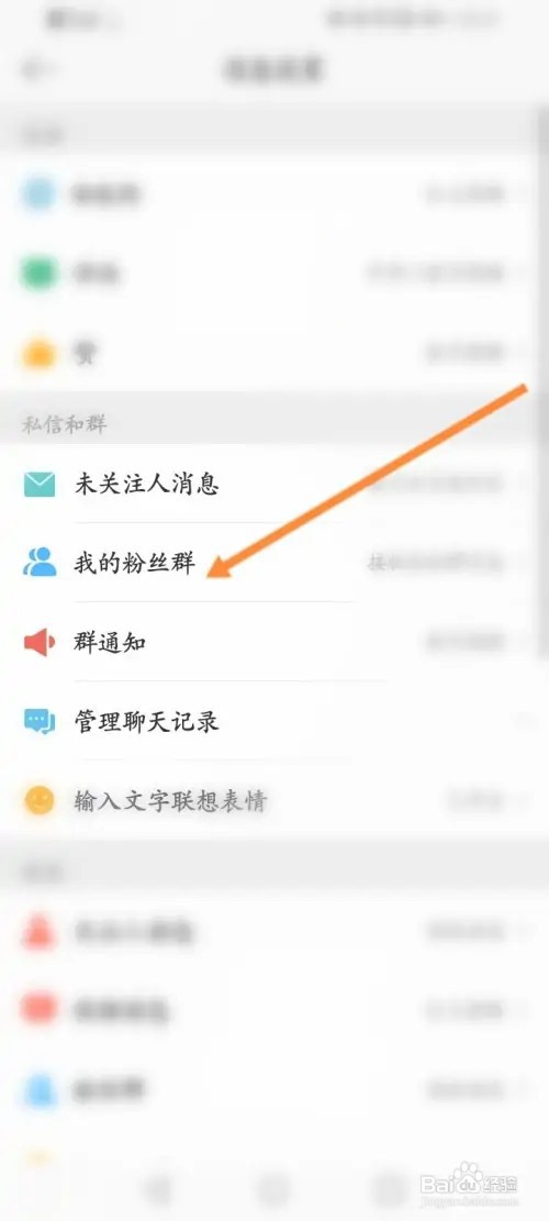 微博如何清空粉丝群消息