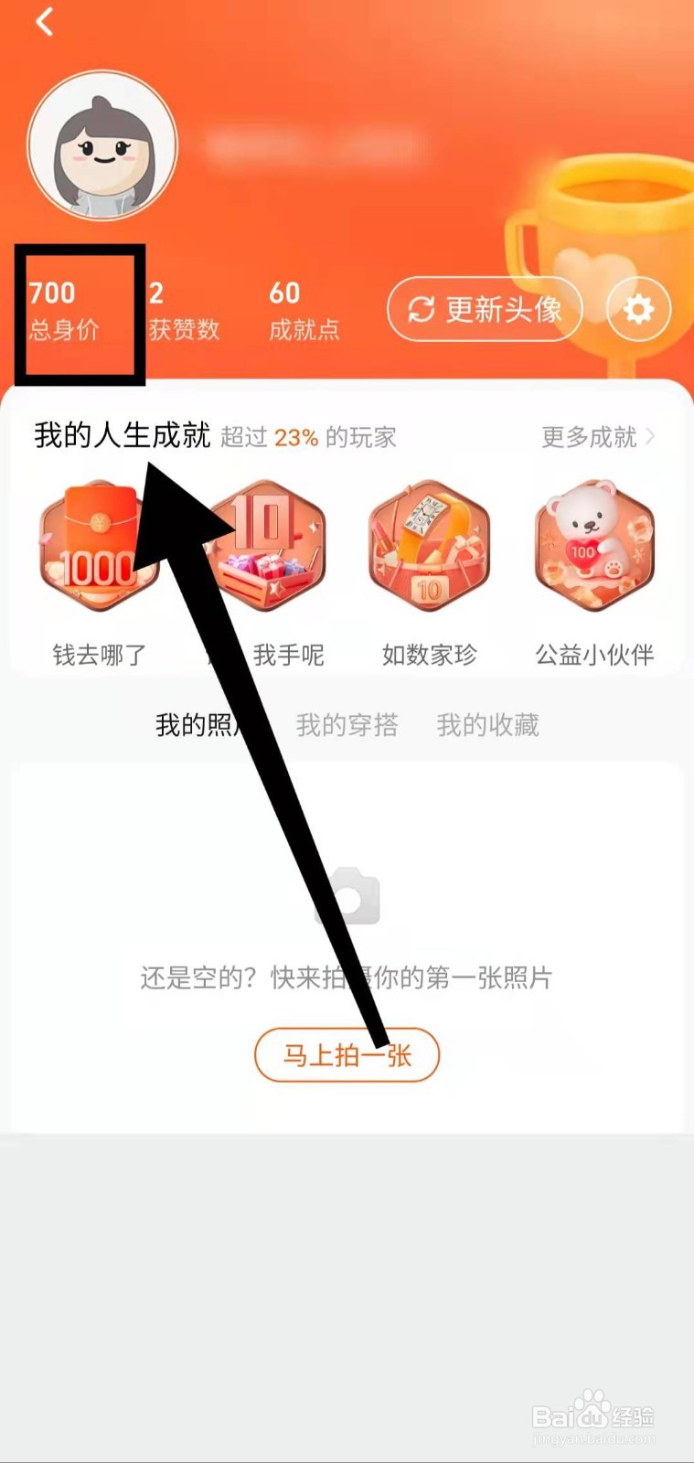 怎样查看淘宝的”淘宝人生的总身价“
