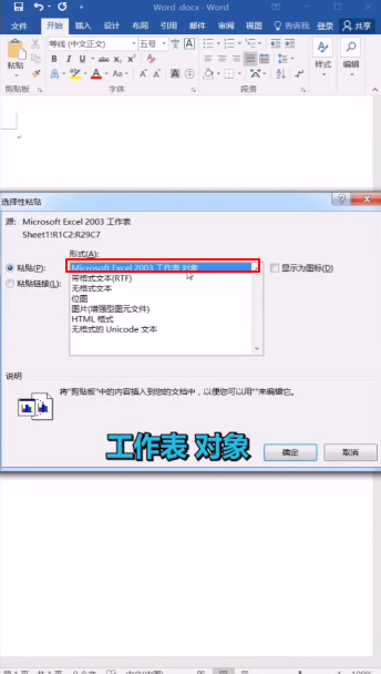如何excel表格转到word文档中？