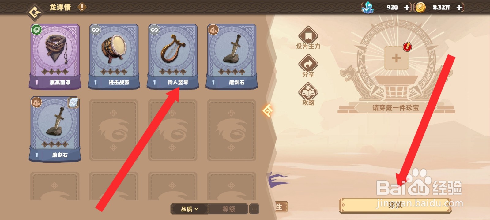 驯龙高手旅程的尖牙龙如何穿戴诗人竖琴