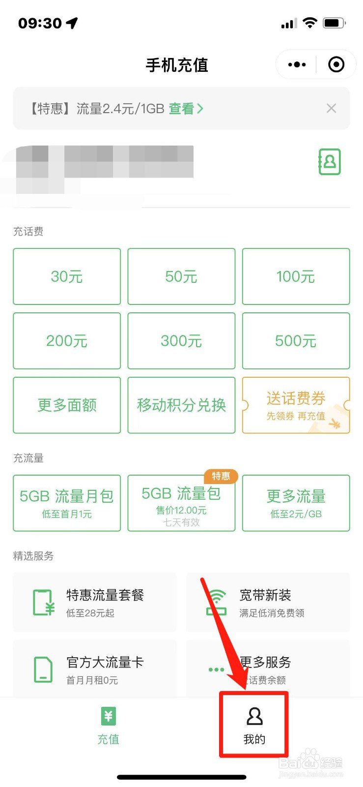 话费能提现到微信吗
