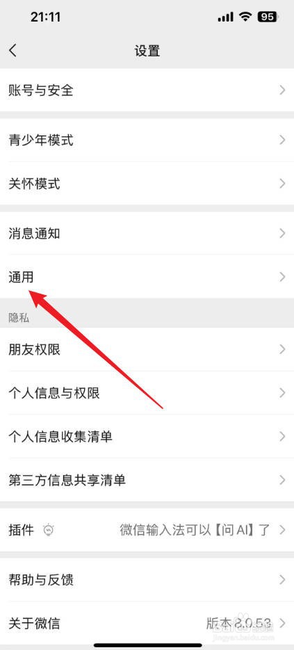 微信怎么变成黑色模式