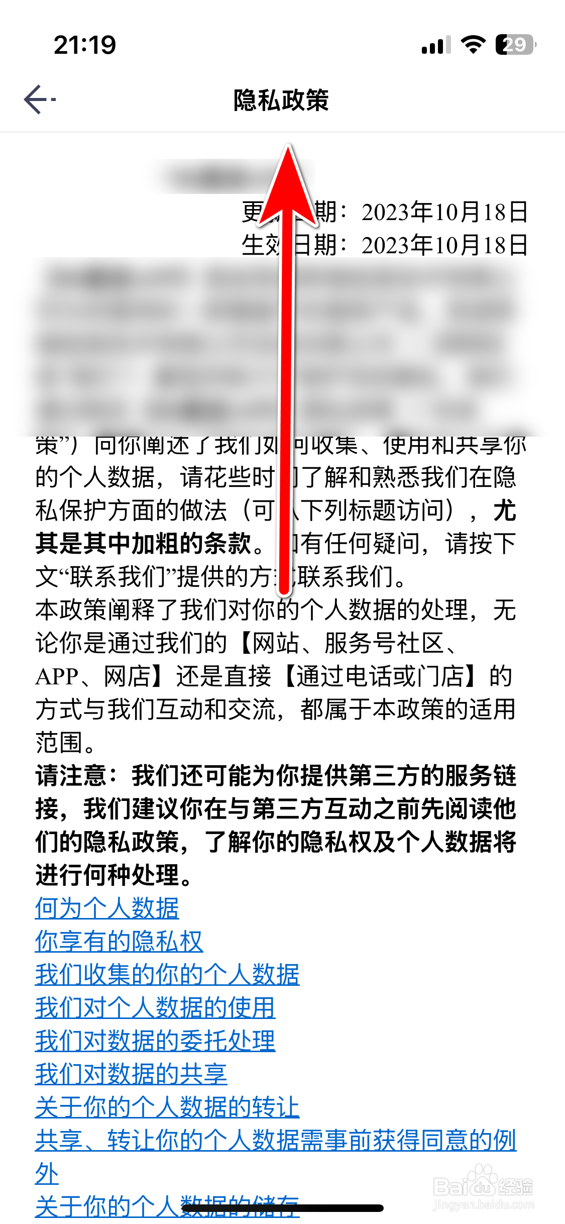 Hi星途如何查看隐私政策