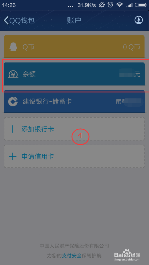 QQ钱包如何提现详细步骤
