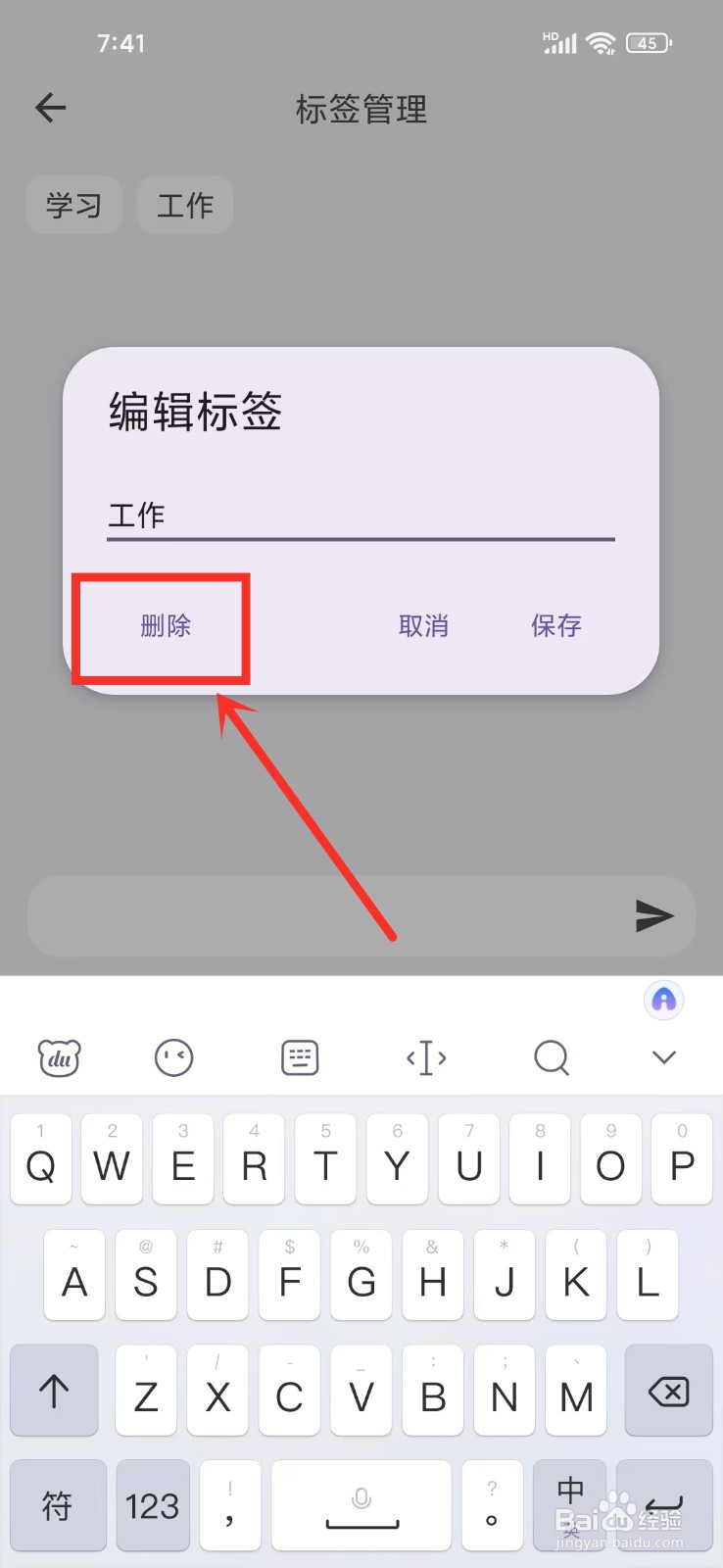 《知拾笔记》如何删除标签