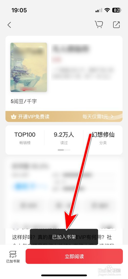 京东读书如何把书籍加入书架