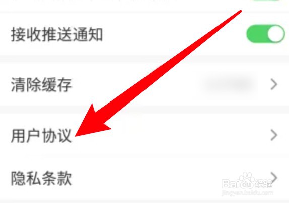 怎么查看光明日报的用户协议