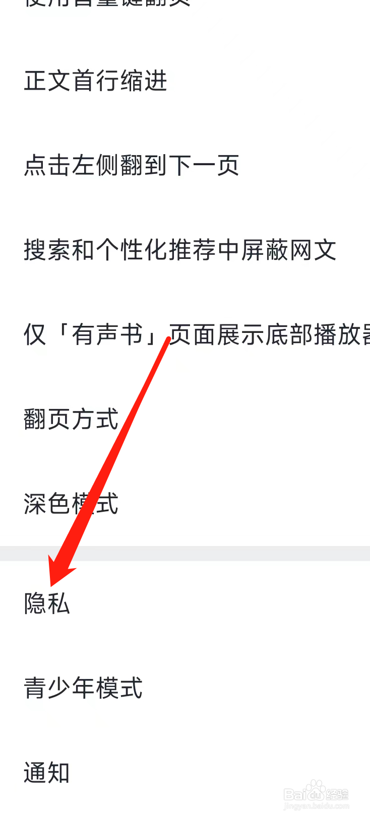 微信读书如何查看隐私