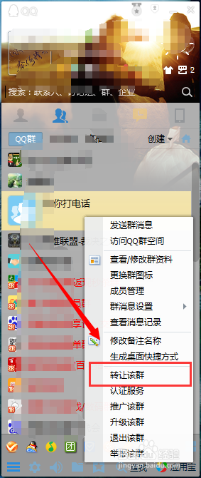 QQ群怎么转让