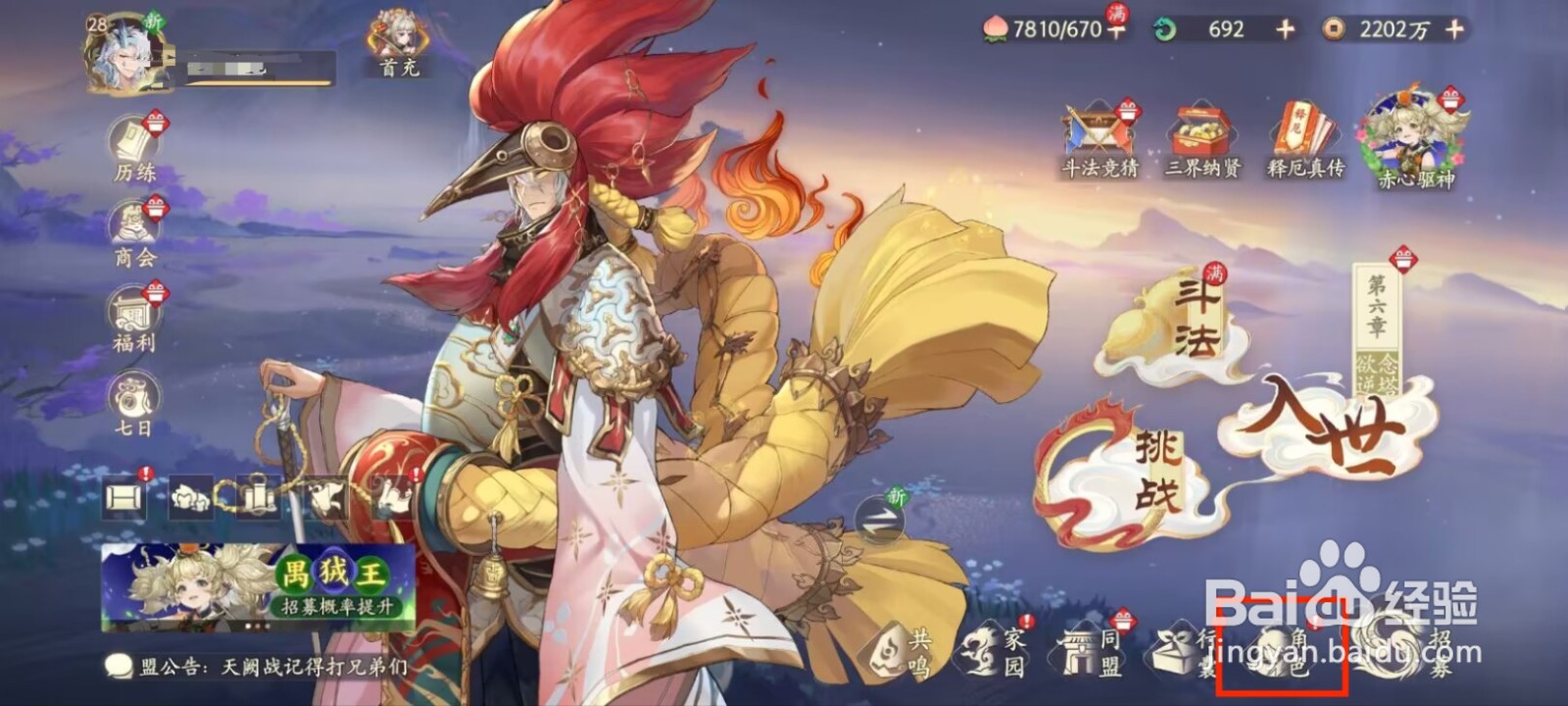 西游笔绘西行怎么进行角色孔雀大明王升级？