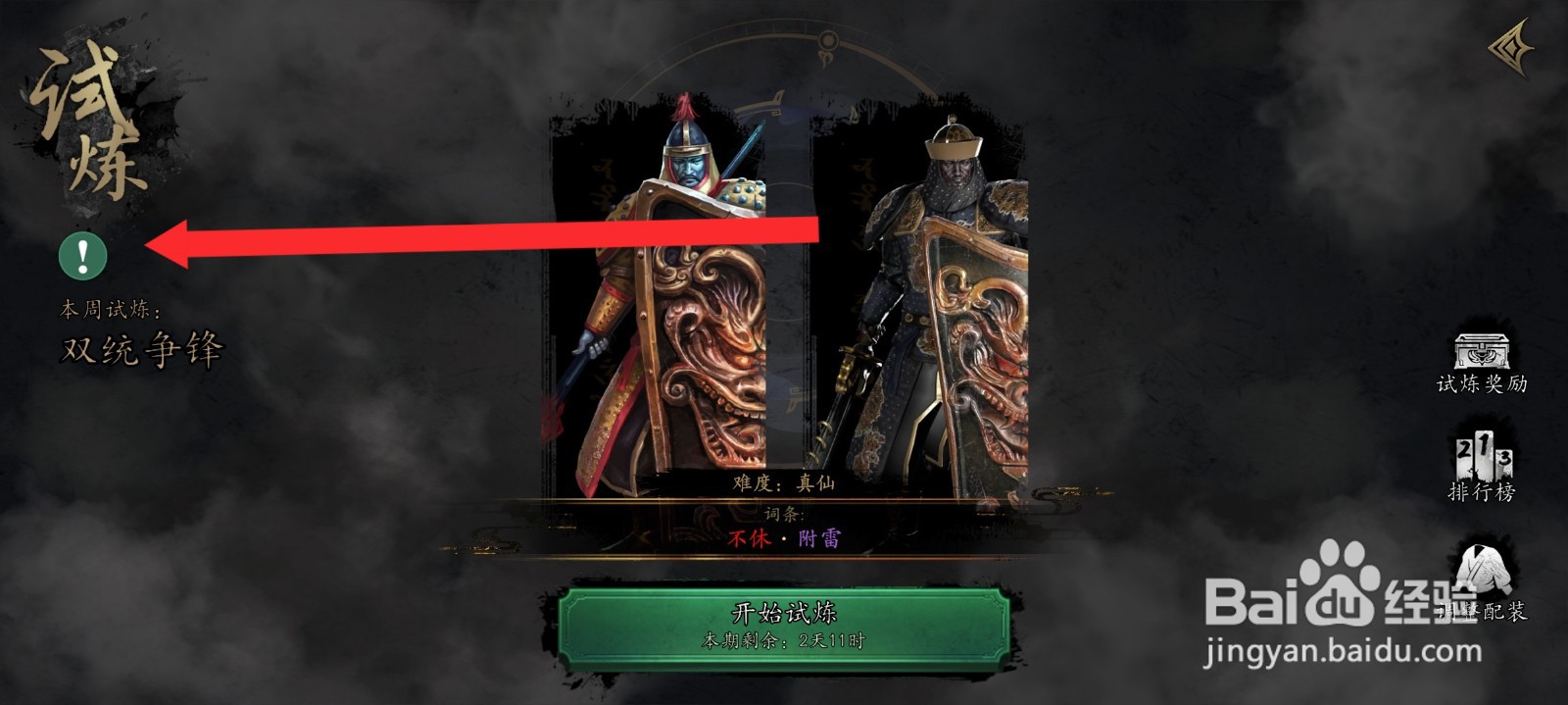 捕盗行纪如何查看到试炼难度信息