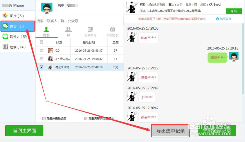 苹果手机丢失的数据怎么找回