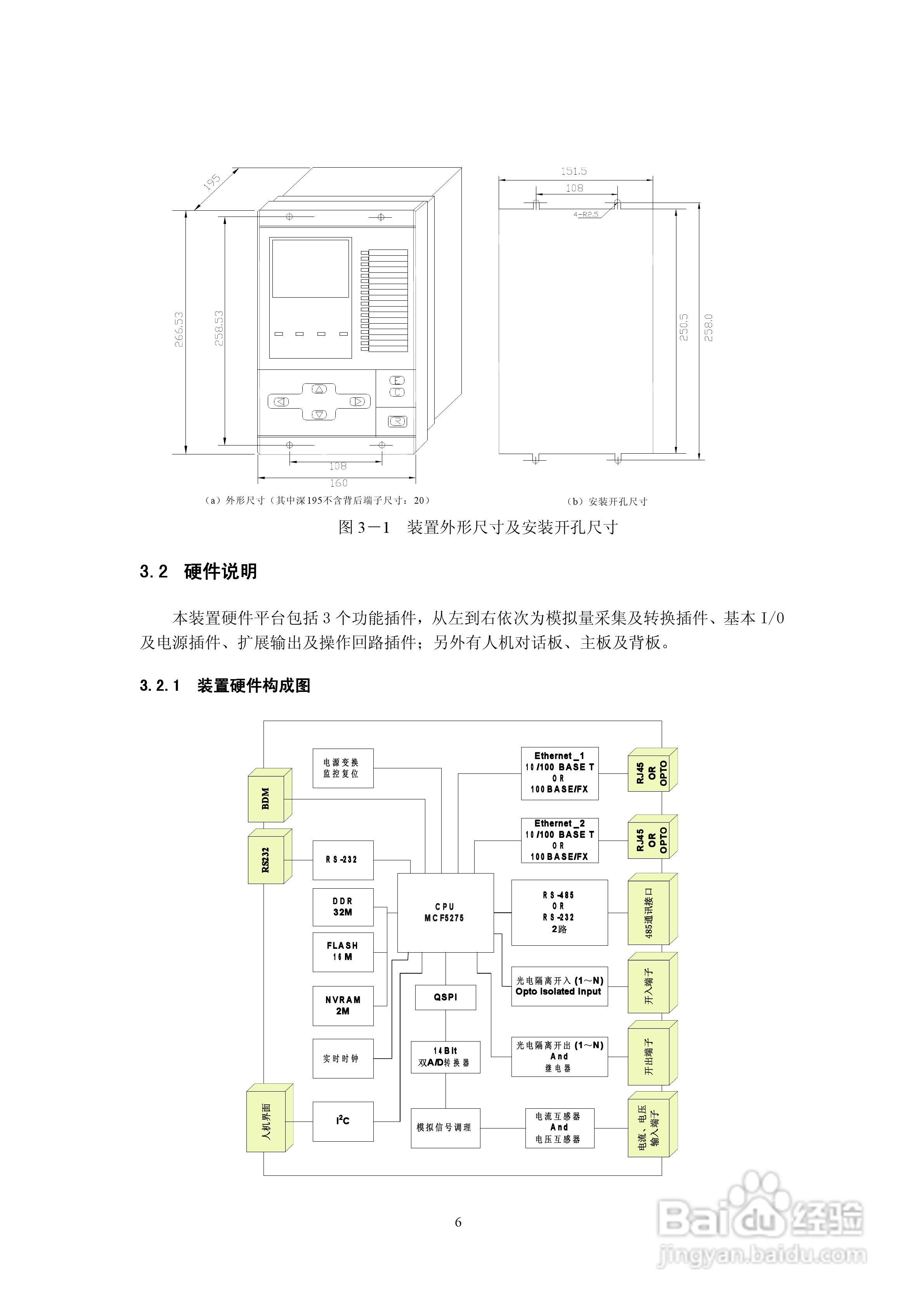 天能继保电力DSI 5102线路保护装置使用说明书:[1]