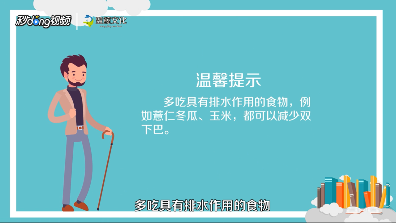 双下巴怎么减