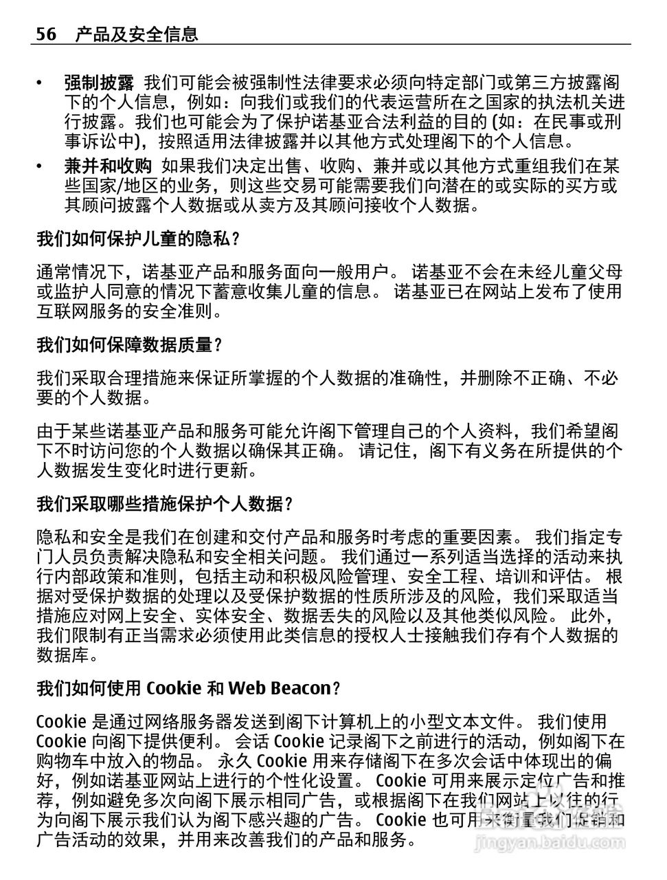 诺基亚X2-05手机使用说明书:[6]