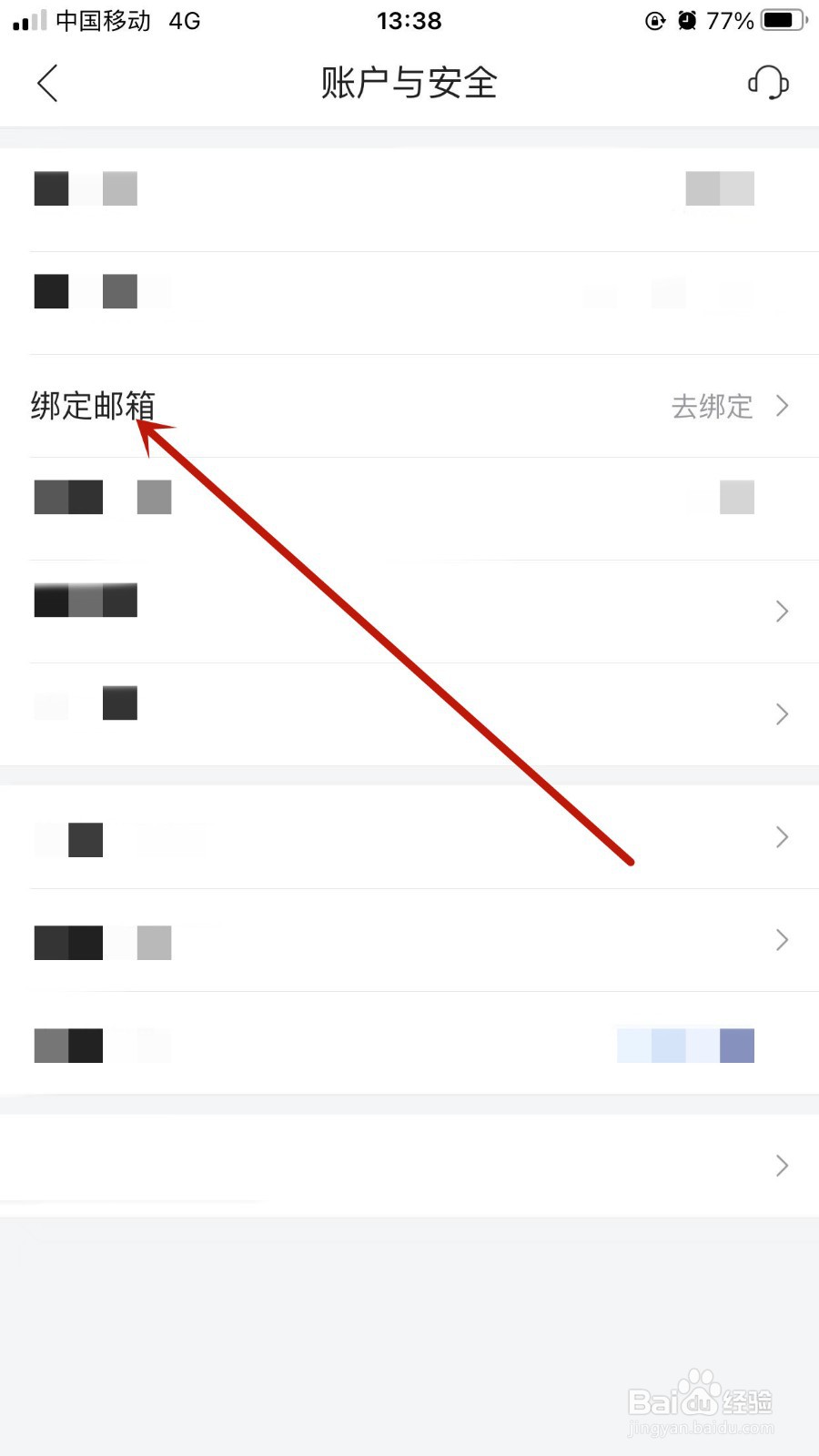 唯品会APP怎样设置绑定邮箱账号？