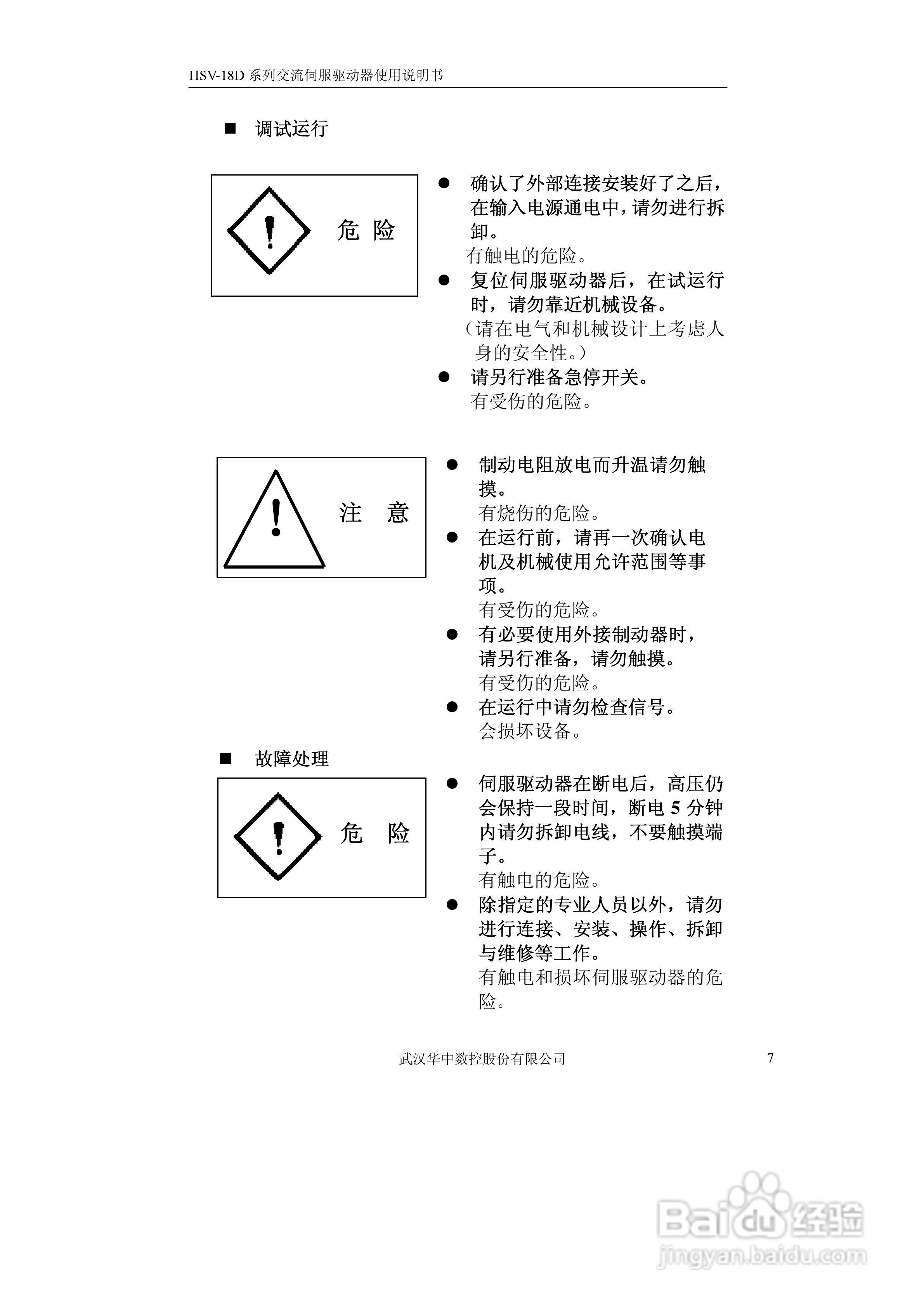 华中数控HVS-18D系列交流伺服驱动器使用说明书:[1]