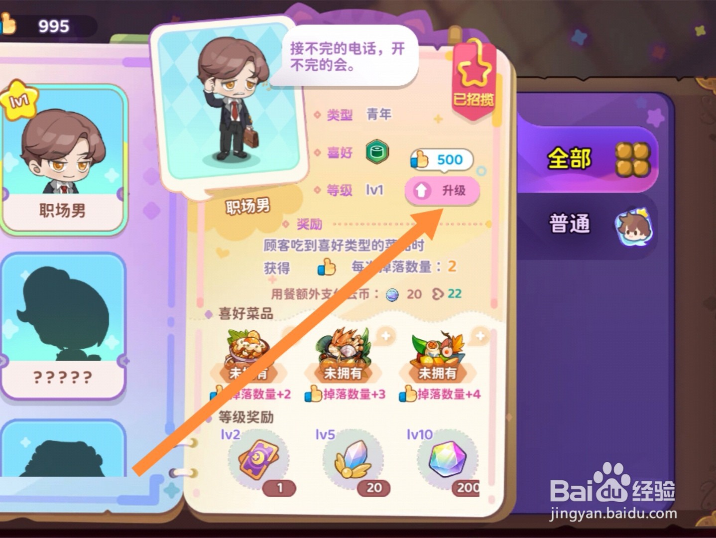 梦境食旅app怎样升级顾客等级