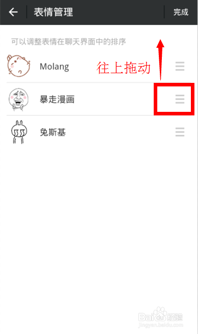 微信表情包怎样排序