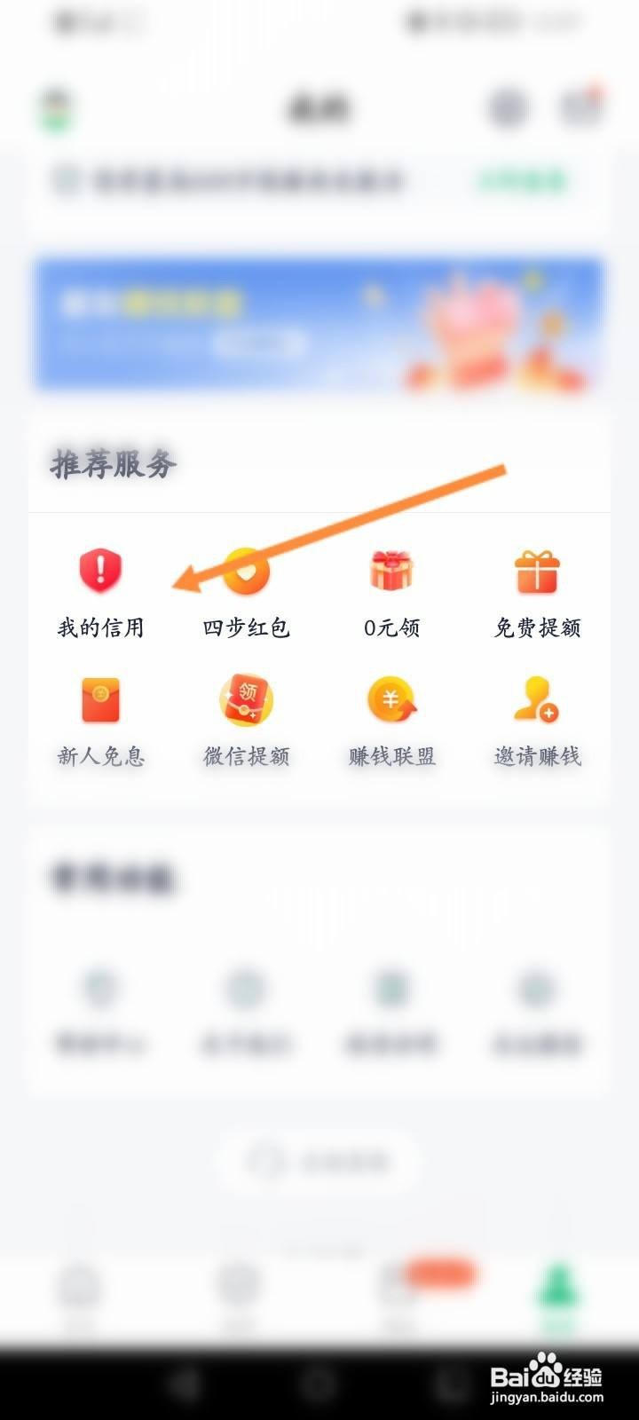 众安贷怎么查看个人信用