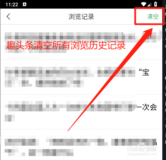 趣头条app怎么清空所有的历史浏览记录