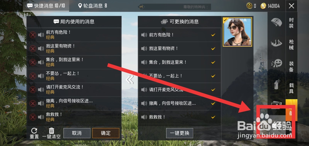 和平精英的前方有危险在哪里设置