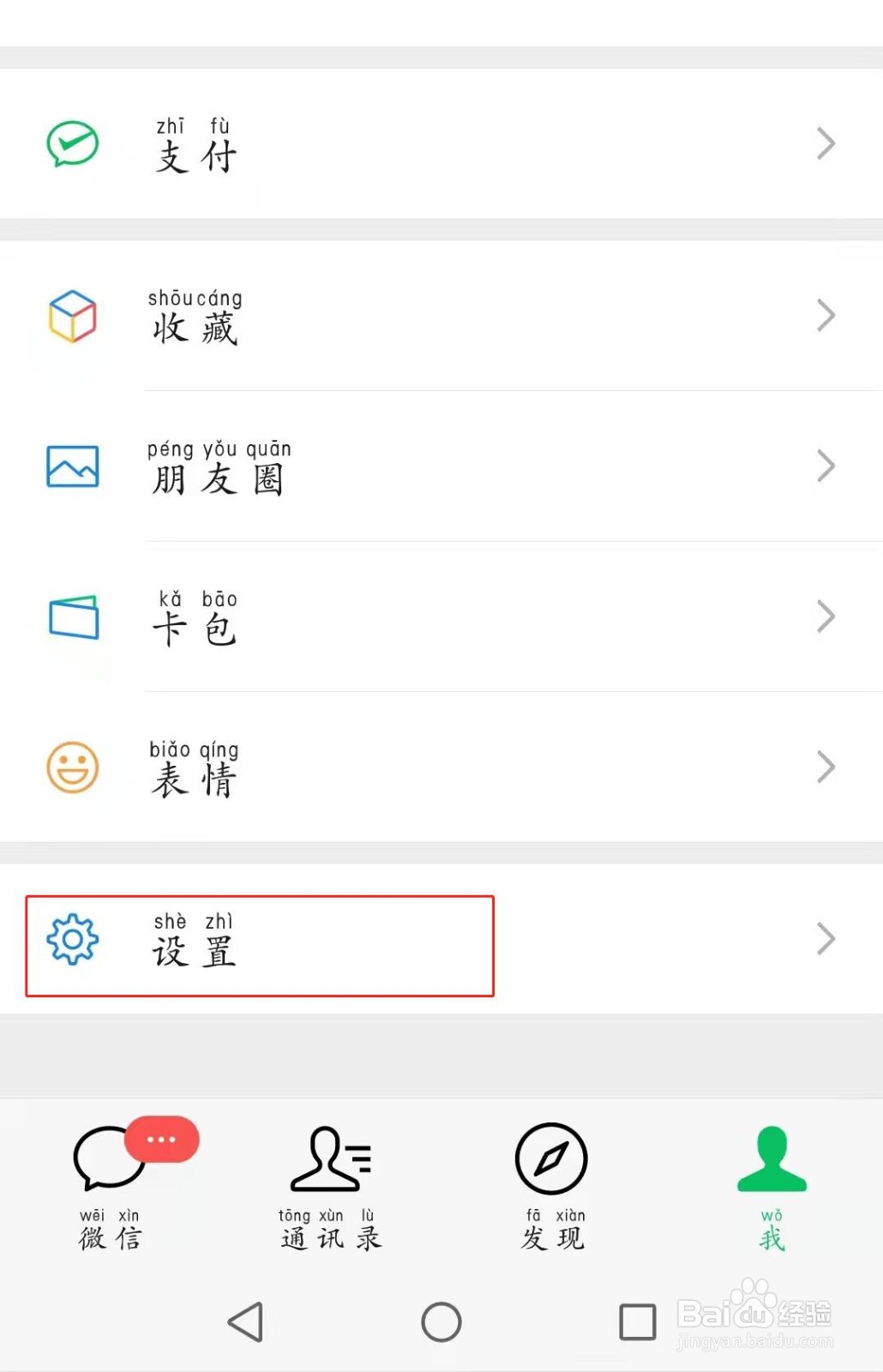 如何切换微信账号