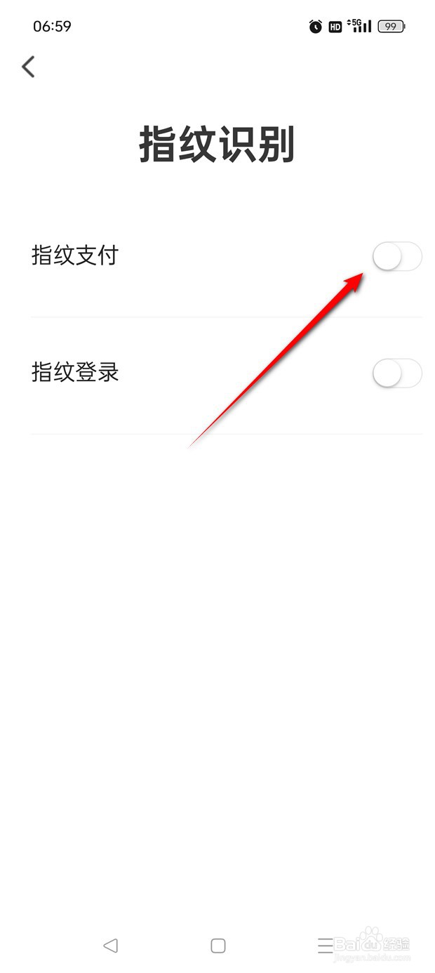 翼支付指纹支付功能怎么开启与关闭