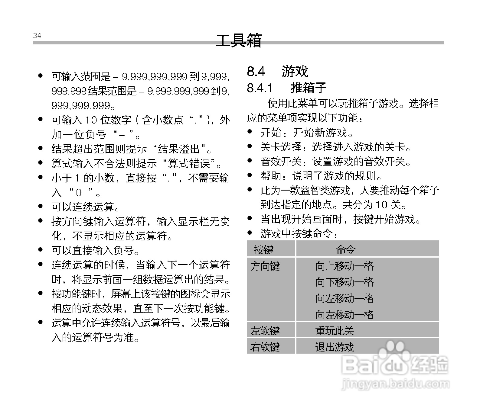 中兴ZTE V300手机使用说明书:[4]