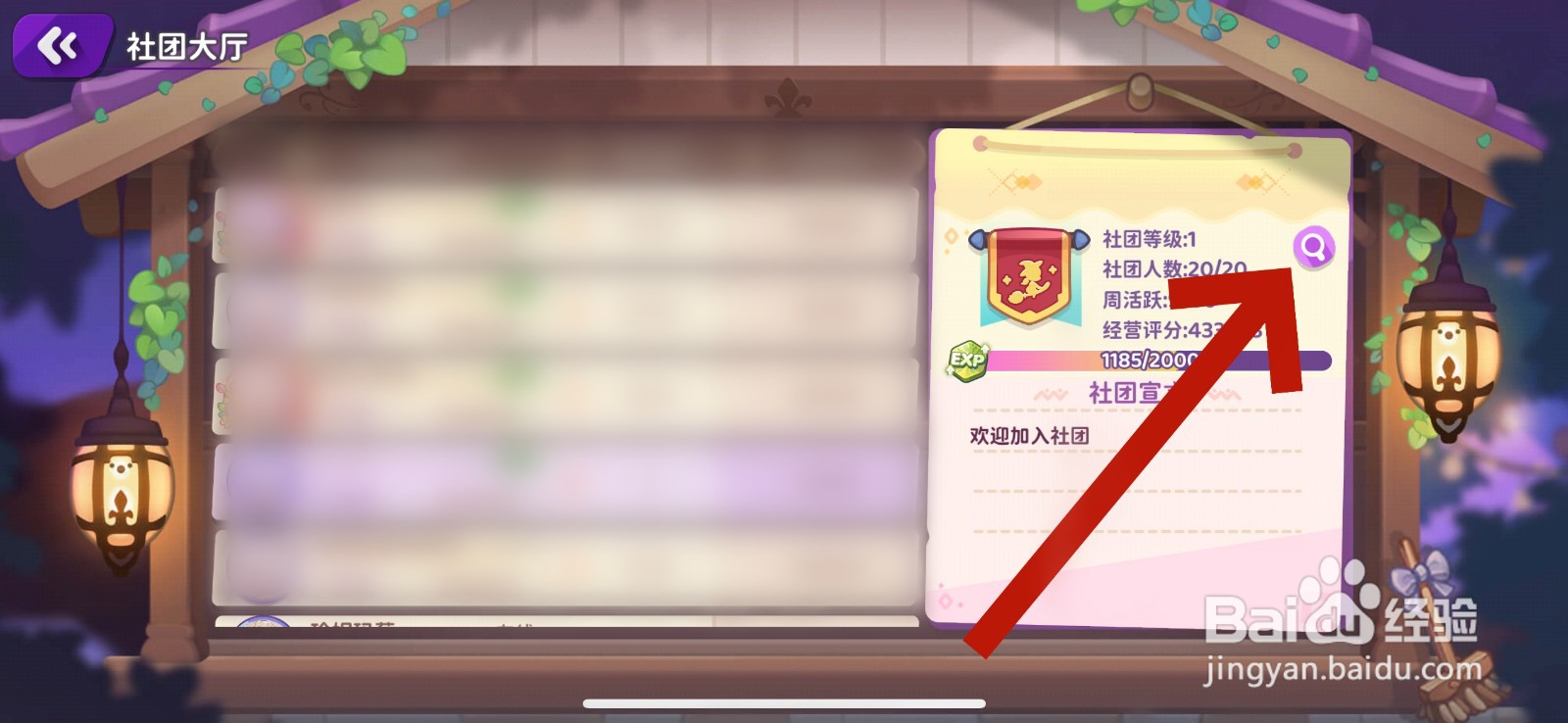 梦境食旅怎么退出社团