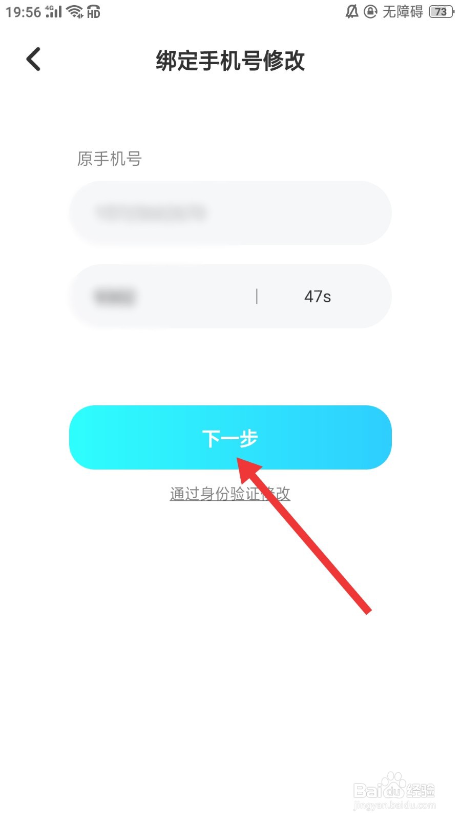 伴伴怎么更换手机号