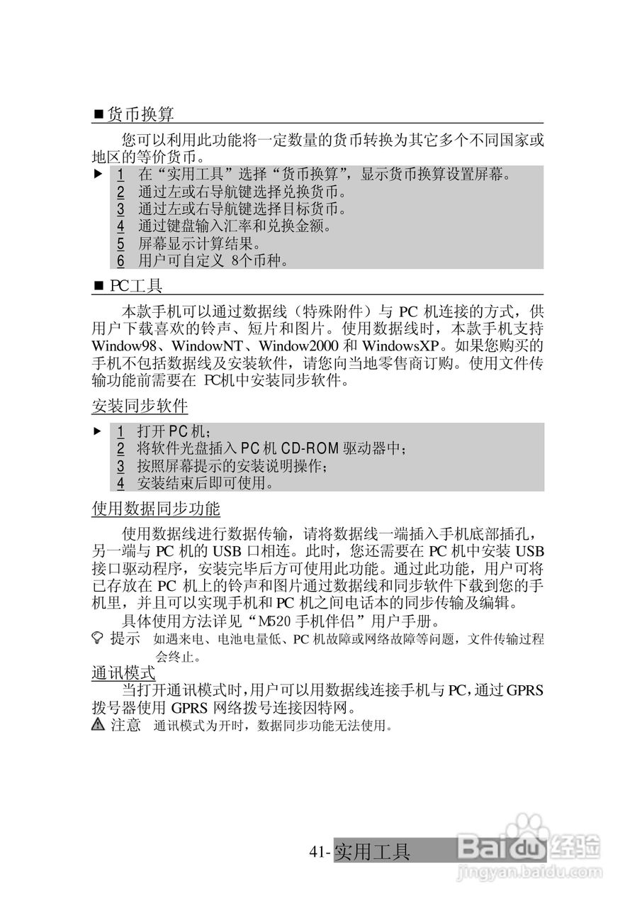 三菱电机M520使用说明书:[5]