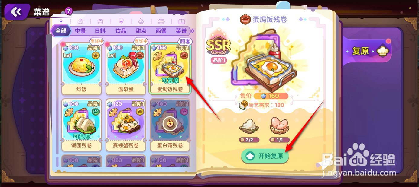 梦境食旅蛋焗饭菜谱如何修复