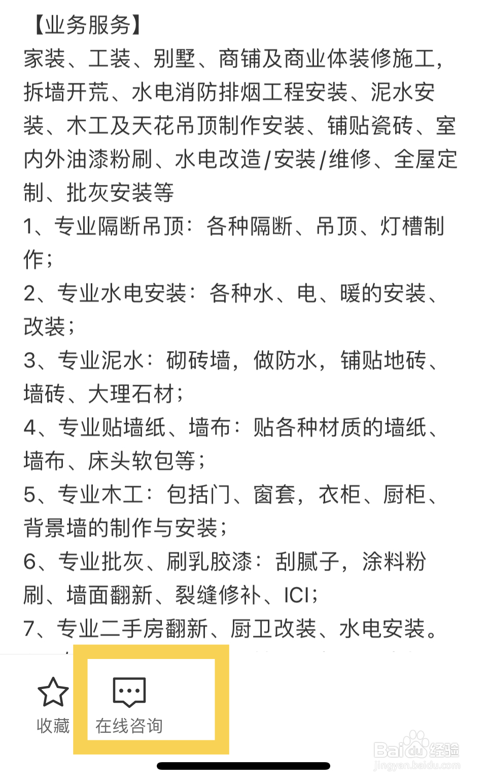 装修水电怎么收费