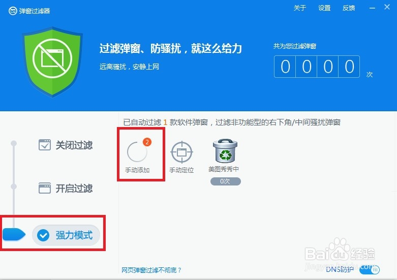 广告弹窗如何通过360过滤