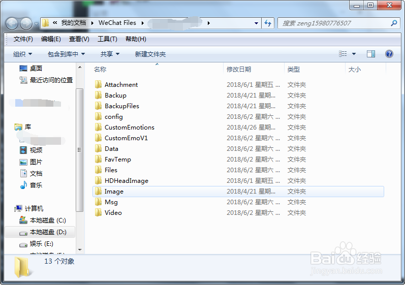 如何查看微信聊天文件目录