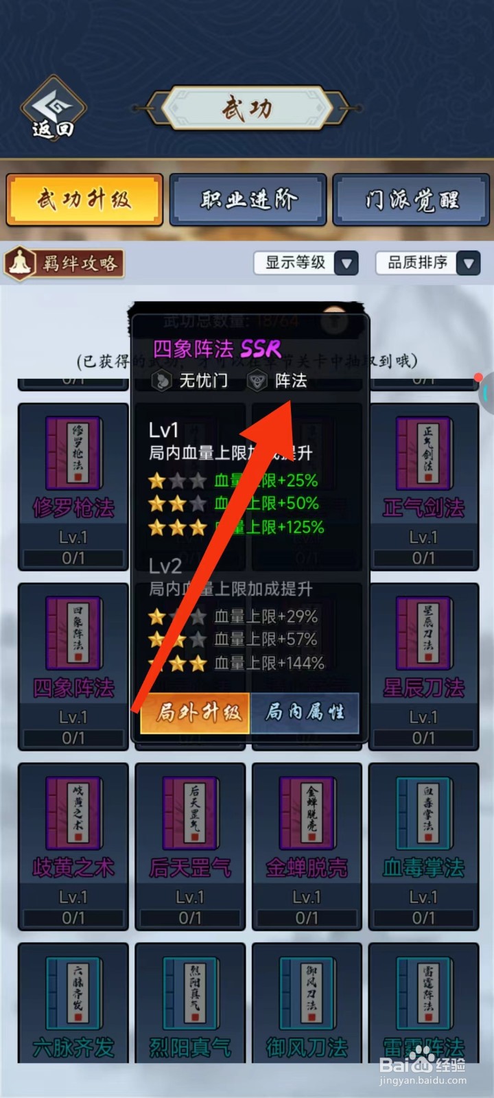 剑侠风云怎么查找四象阵法的【阵法】