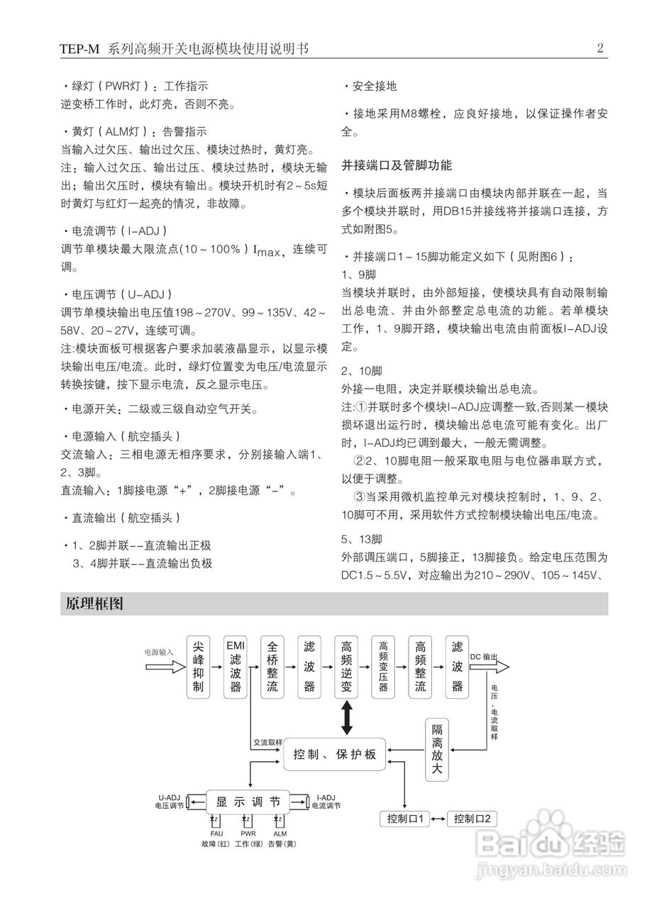 TEP-M系列高频开关电源模块使用说明书:[1]