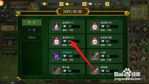 热血江湖如何才能购买获得金创药(大)