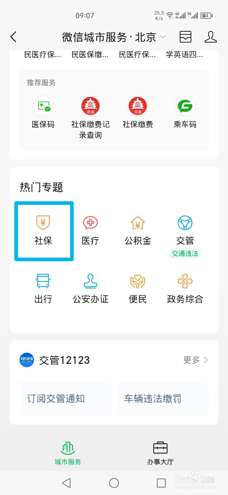 2025农村合作医疗怎么在网上缴费