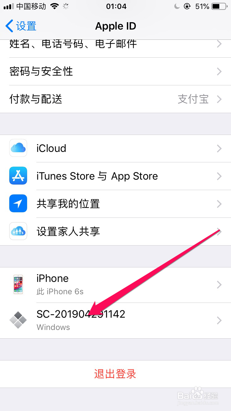 iphone怎么移除登录设备