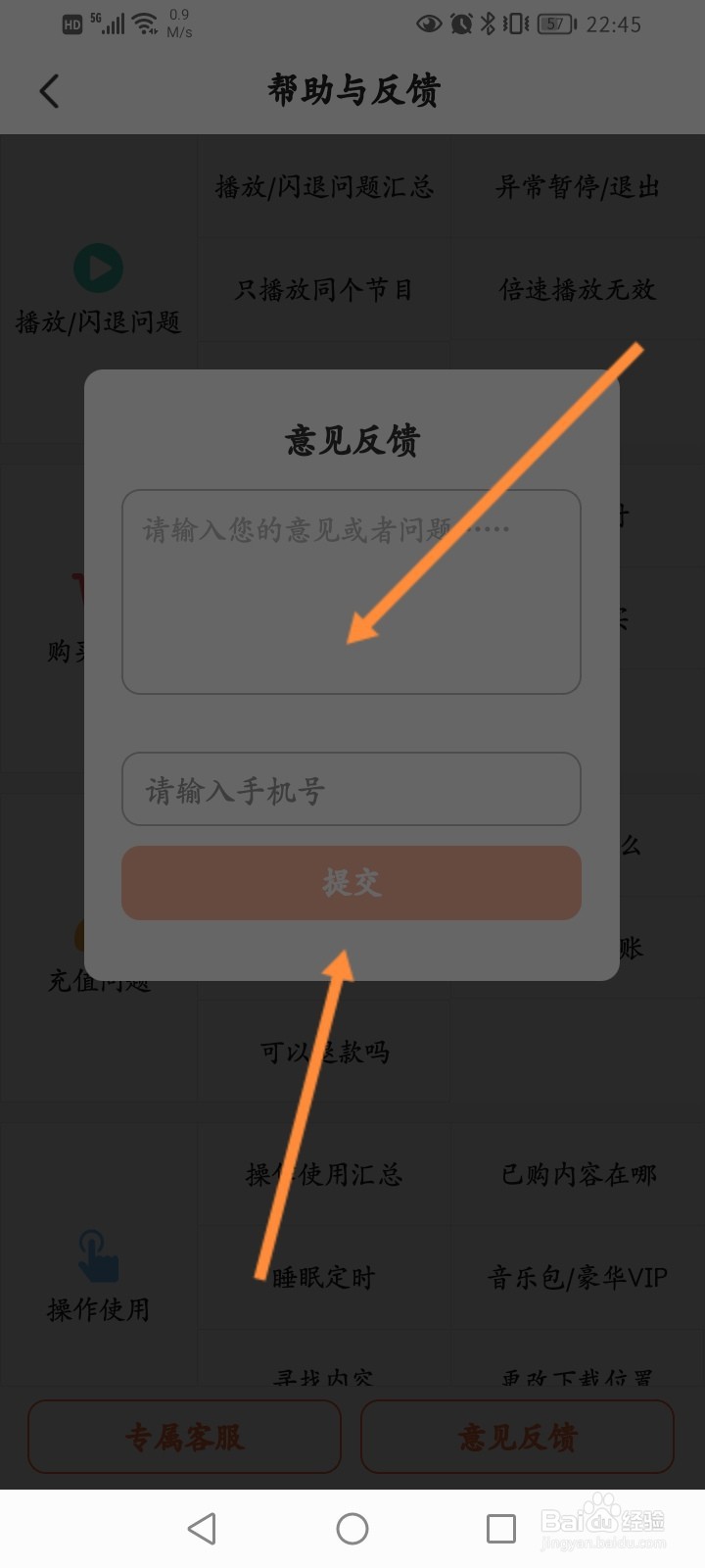 酷我畅听软件怎么进行意见反馈
