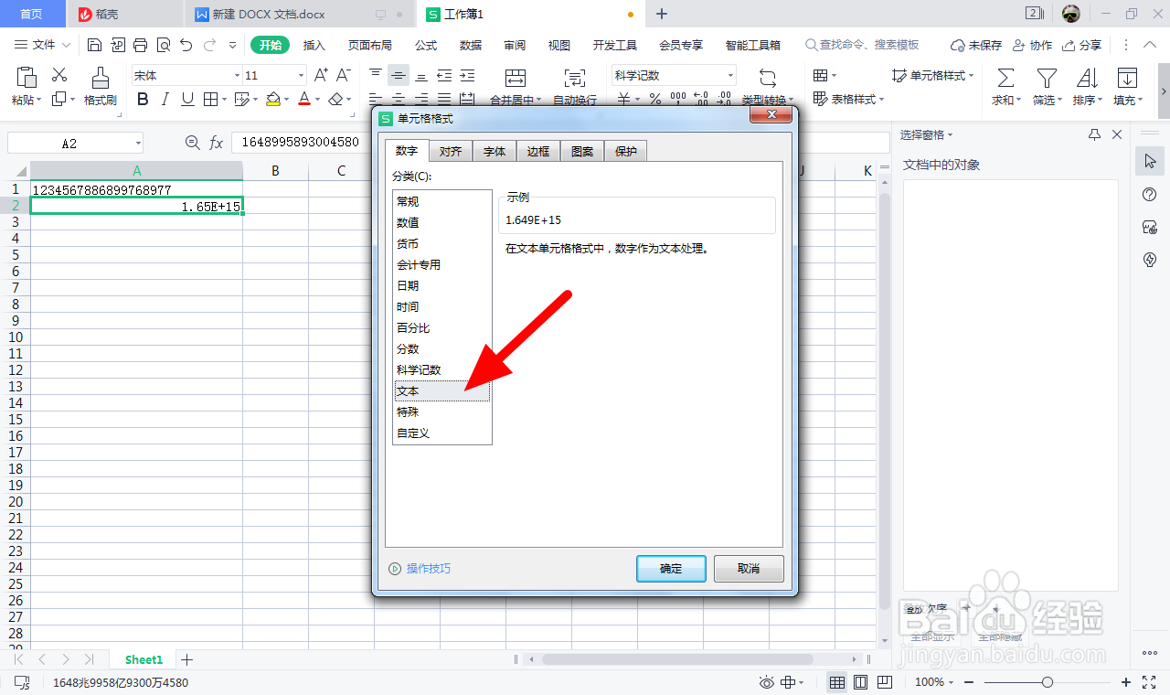 excel中数字出现e+怎么处理