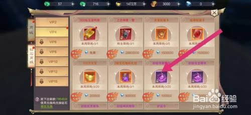 剑御天下如何才能购买初级羽翼精华