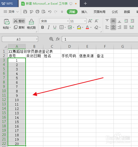 舞蹈培训学员跟进登记表怎么制作