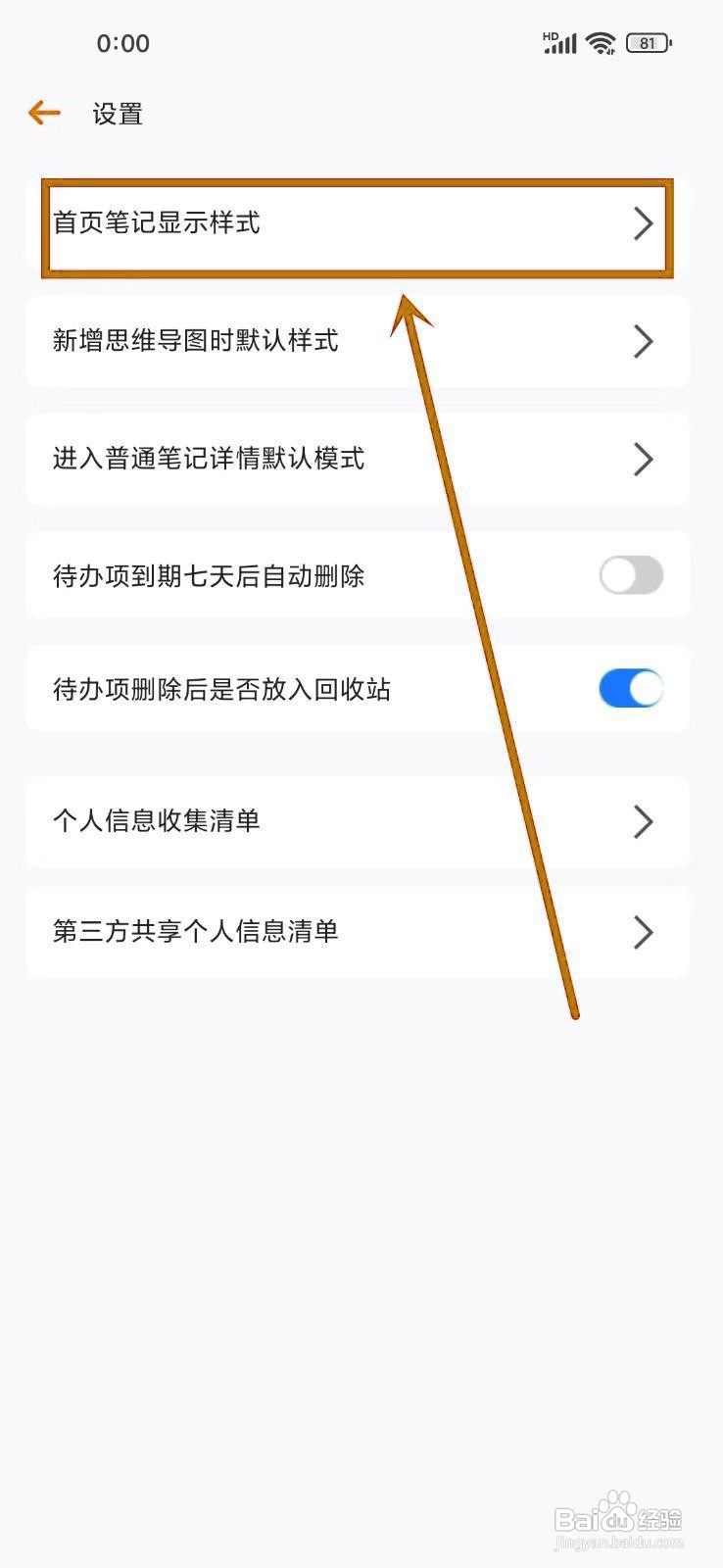 如何开《红豆笔记》首页时间轴样式?