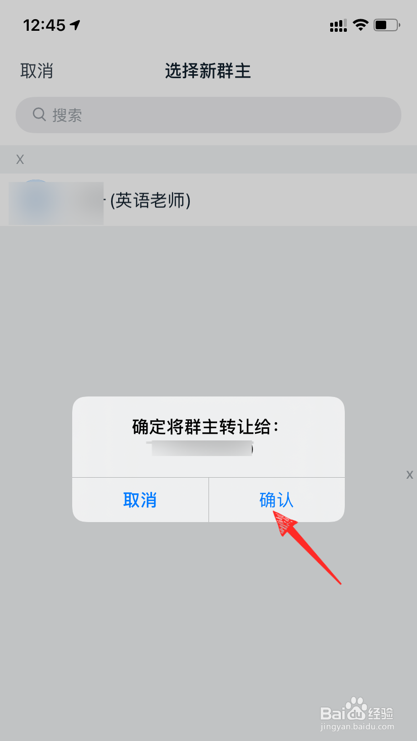 钉钉群主怎么转让