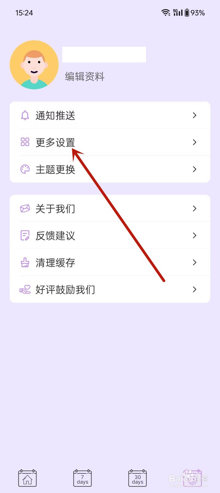 《纯纯周记》如何开启最近纪念日显示