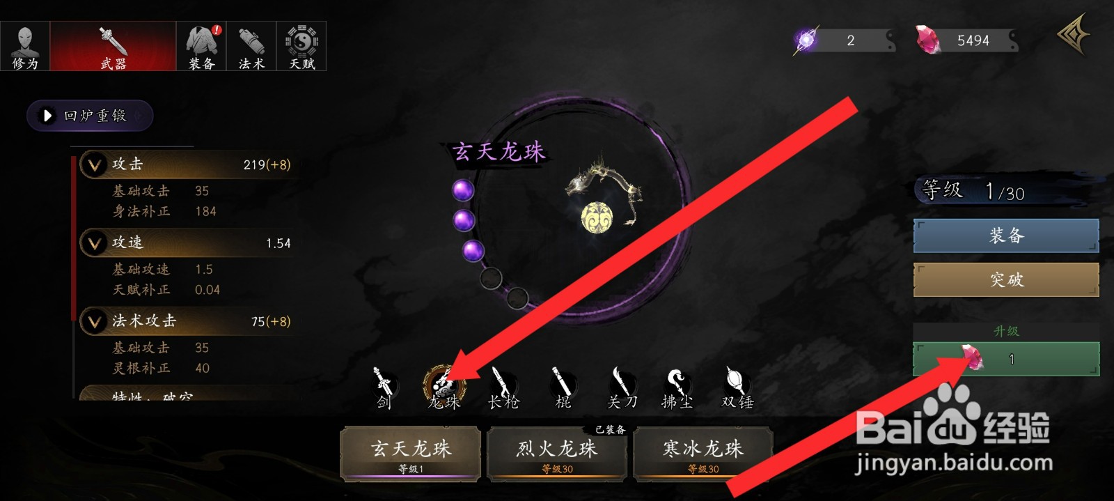 捕盗行纪的玄天龙珠如何升级到28级